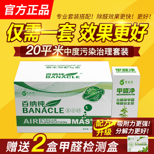 20平新房家用甲醛清除剂去异味百纳石 百纳纯除甲醛颗粒急入住套装