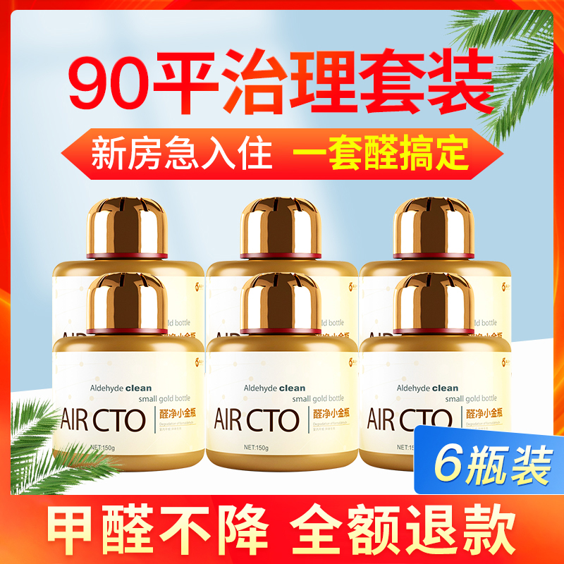 绿途除醛醛净小金瓶甲