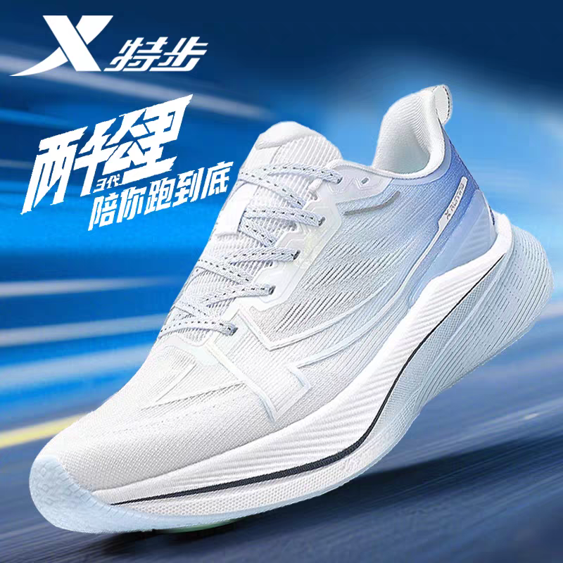 特步两千公里三代耐磨轻质跑步鞋