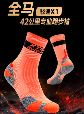 特步马拉松高筒男跑步袜驳速X1男袜正品耐磨全马42公里专业运动袜