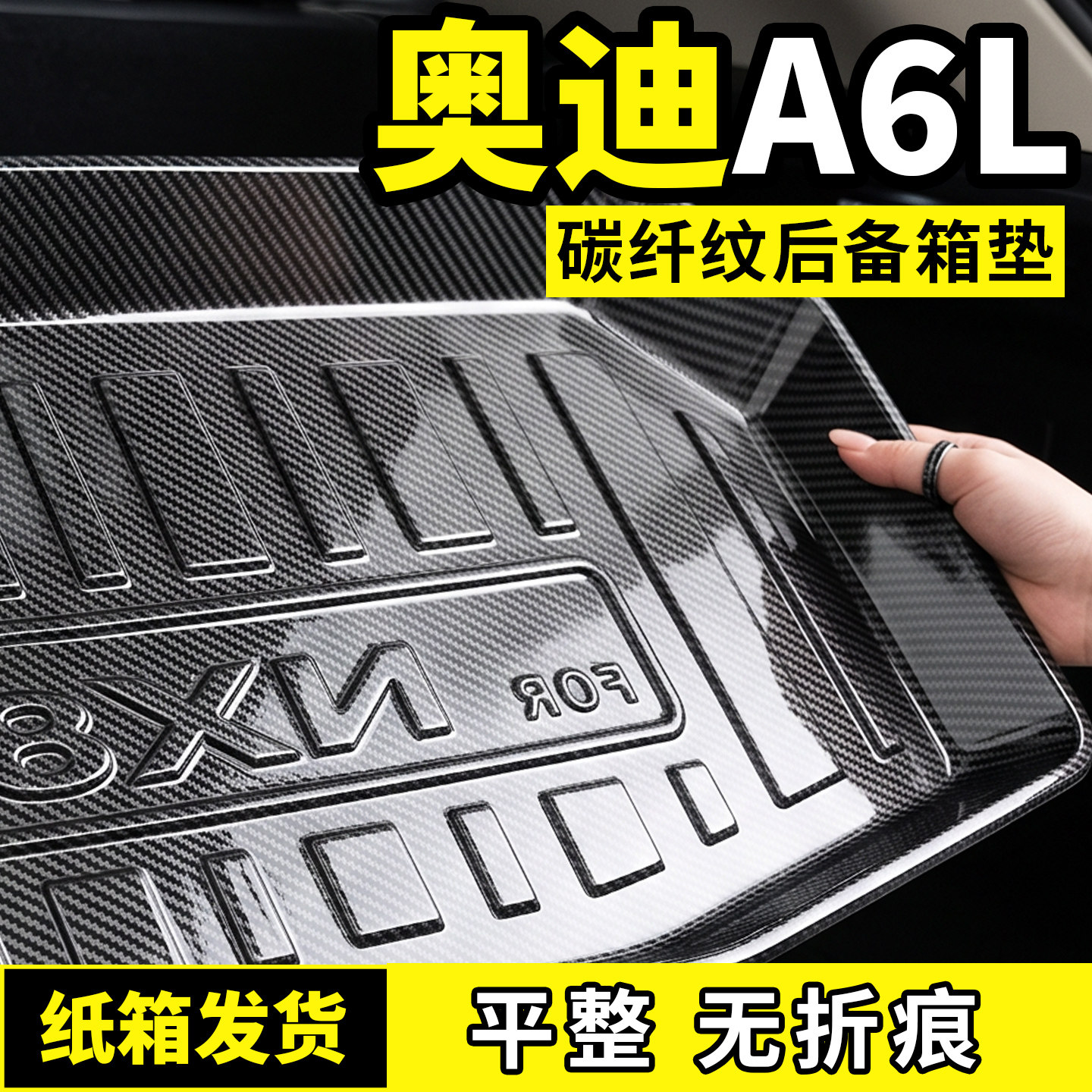 适用于奥迪A6L后备箱垫后车厢垫汽车内饰用品实用改装饰小配件大