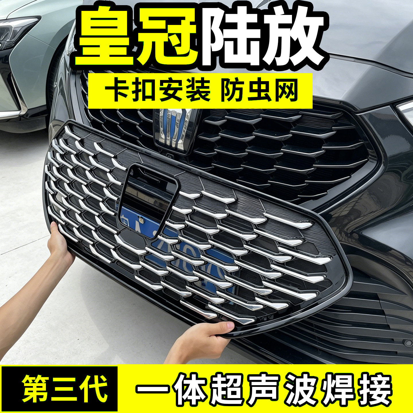 26款丰田皇冠陆放防虫网中网防护网水箱防尘网改装配件前脸用品新