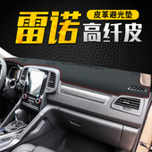 饰用品配件 装 雷诺科雷嘉仪表台避光垫20款 科雷傲中控遮阳防晒改装