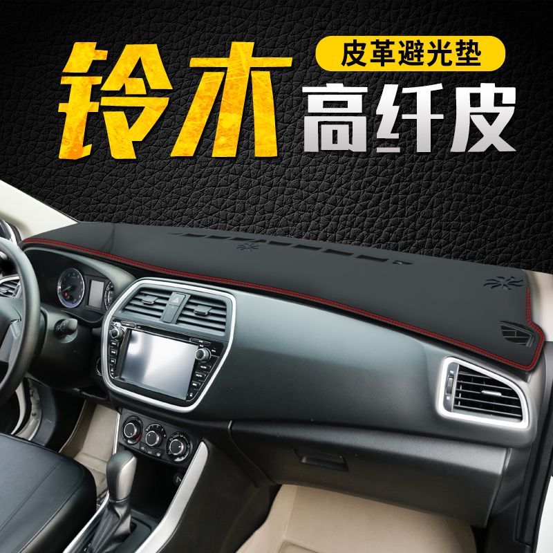 锋驭骁途启悦中控台防晒垫