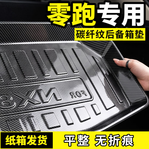 适用于零跑A10/B01/C10/C16/C11/B10/T03后备箱垫子尾箱汽车用品