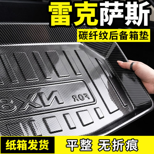 适用于雷克萨斯es200/es300h/rx350h/rx300/nx260后备箱后车厢垫