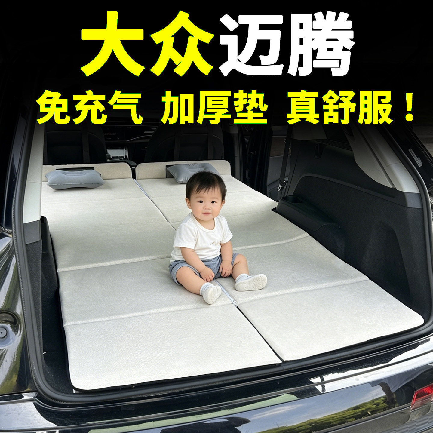 适用大众12-26款迈腾床垫汽车车载后排睡觉车上神器睡垫折叠床