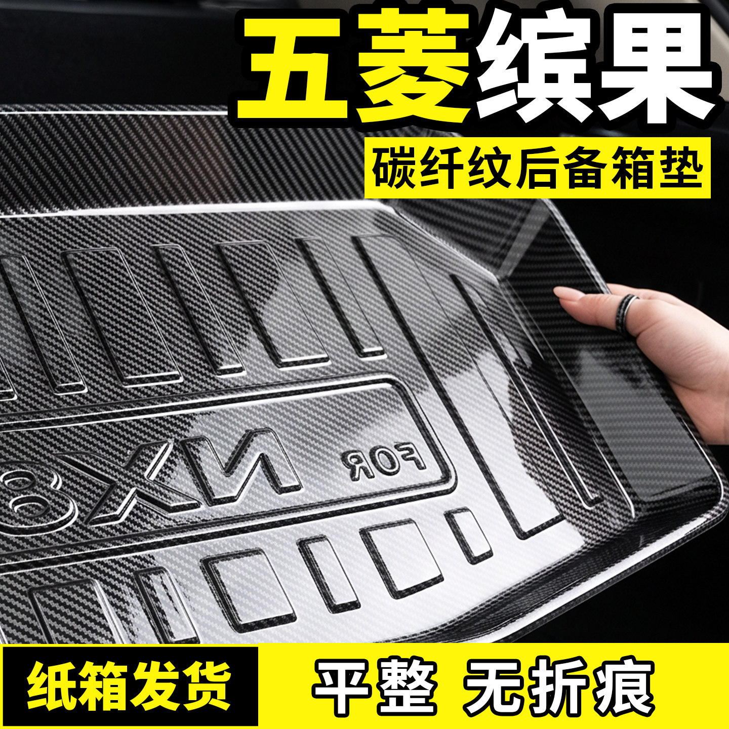 适配26款五菱缤果PRO后备箱垫子PLUS防脏尾箱垫汽车用品装饰配件图片