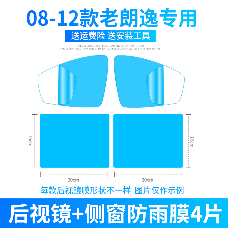 反光镜全屏汽车用品防水改装后视镜防雨贴膜倒车大众朗逸PLUS装饰