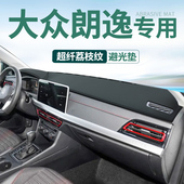25款 大众新朗逸PLUS仪表台避光垫老朗逸朗行中控台防晒遮阳垫新锐