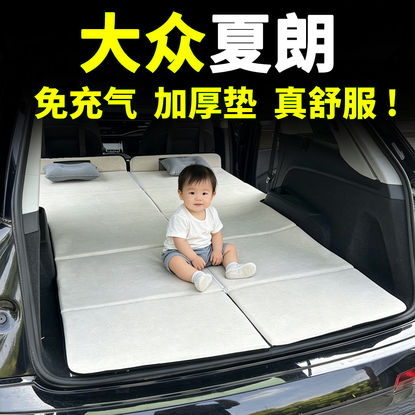 适用大众12-19款夏朗床垫汽车车载后排睡觉车上神器睡垫折叠床垫