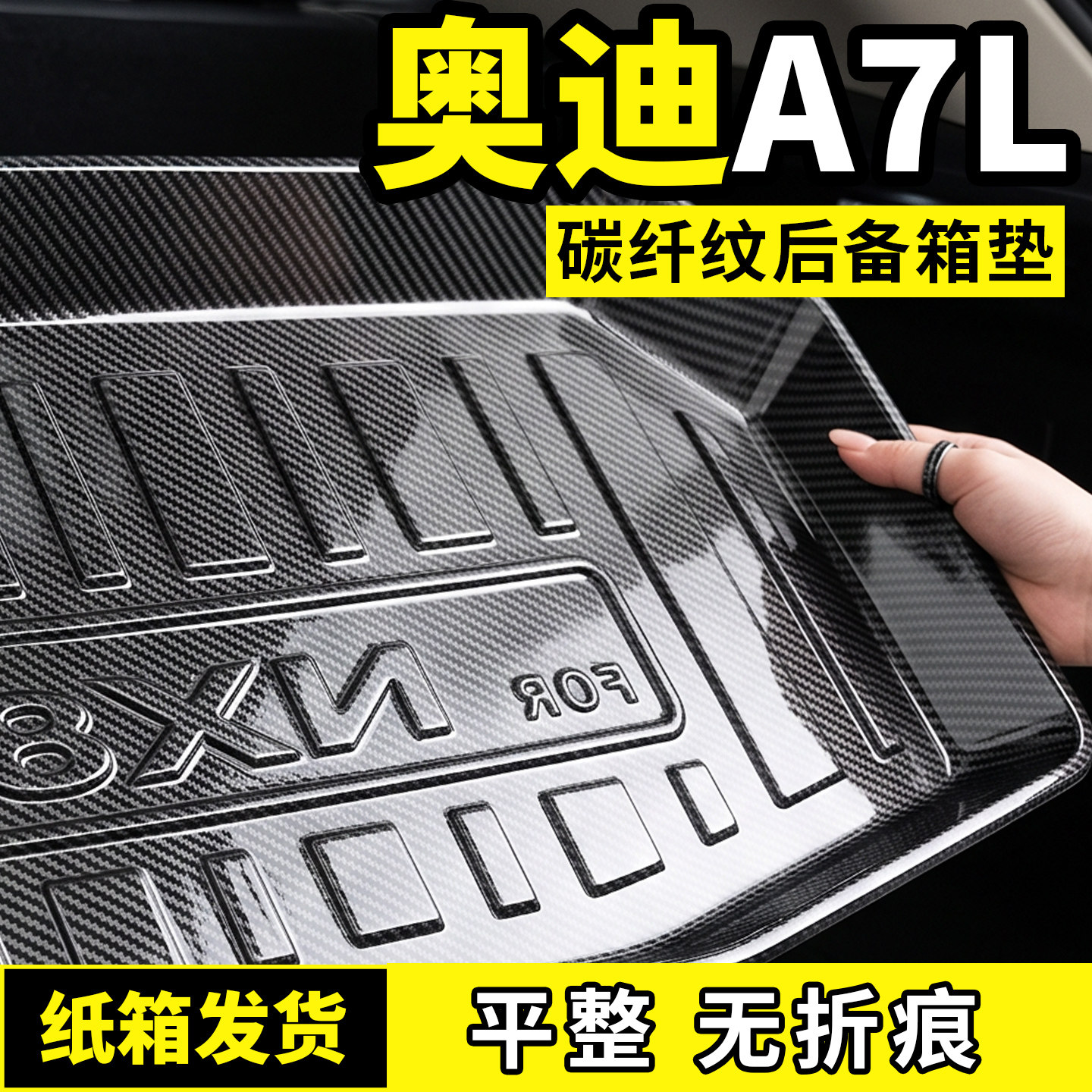 适用于奥迪A7L后备箱垫后车厢垫子汽车内饰包围改装配件专用品大