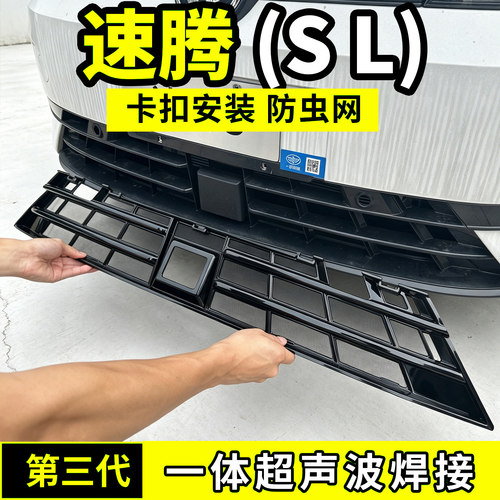 适用于23-26款大众速腾S防虫网速腾L中网水箱防护罩防尘网柳絮蚊
