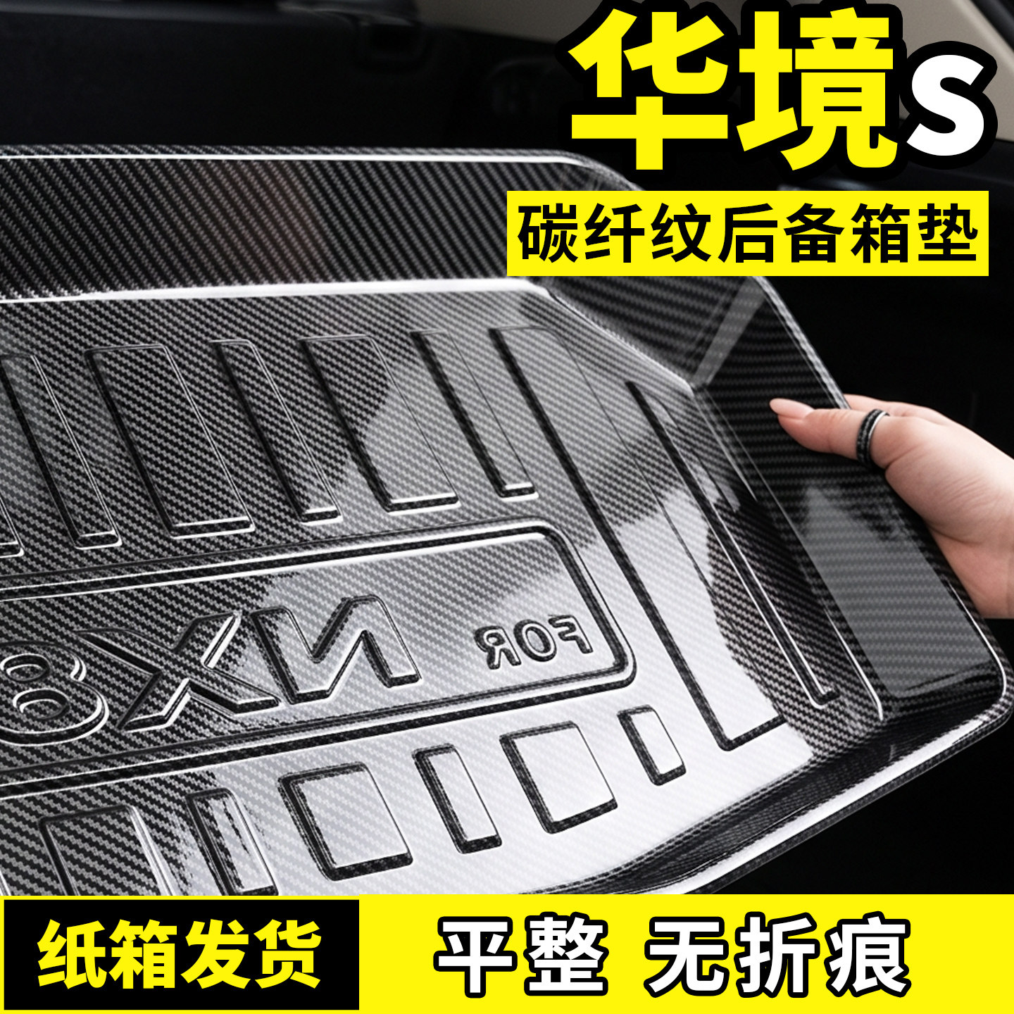 适用宝骏华境s后备箱垫子防脏尾箱垫汽车用品大全专用改装饰配件