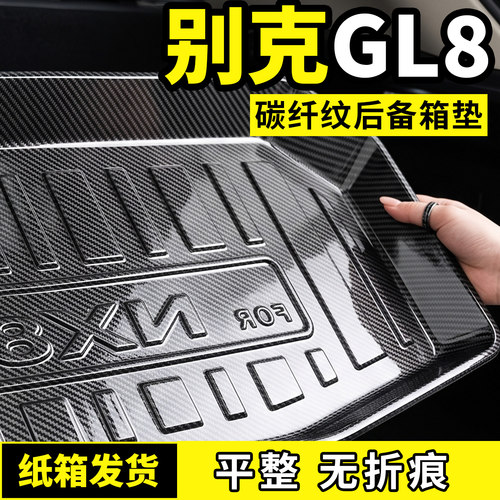 适配别克GL8后备箱垫陆尊胖头鱼尾箱垫汽车内用品大全改装饰配件