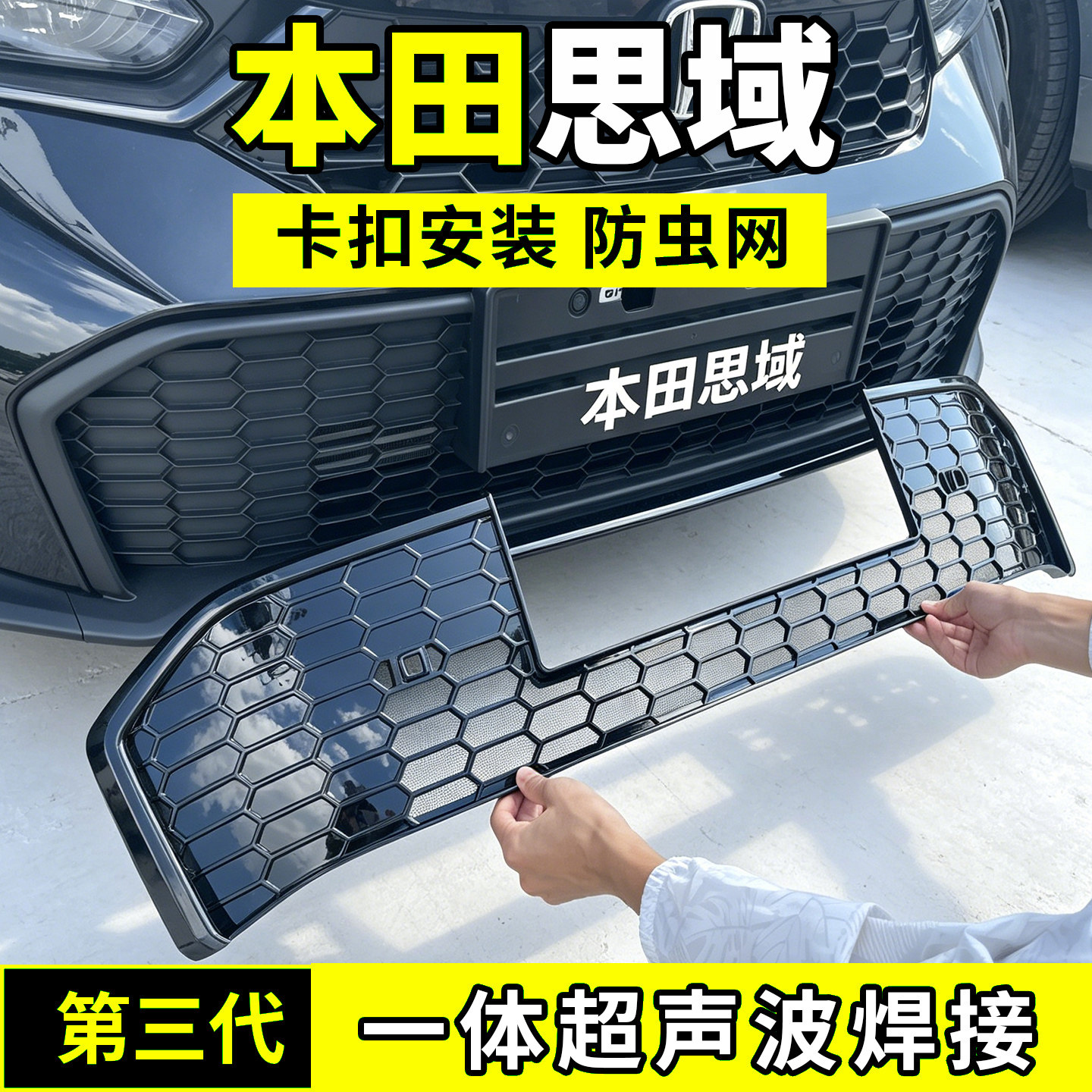 适用于25-26款本田思域防虫网十一代中网水箱防护罩防尘网柳絮蚊
