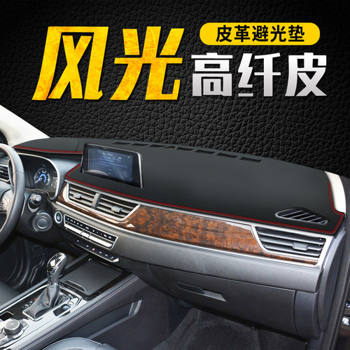 东风风光580pro仪表台避光垫S560中控遮阳防晒ix5改装饰汽车用品 - 封面
