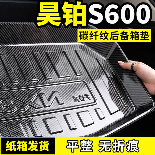 昊铂S600后备箱垫子防脏后车厢垫TPV汽车内用品大全专用改装饰配