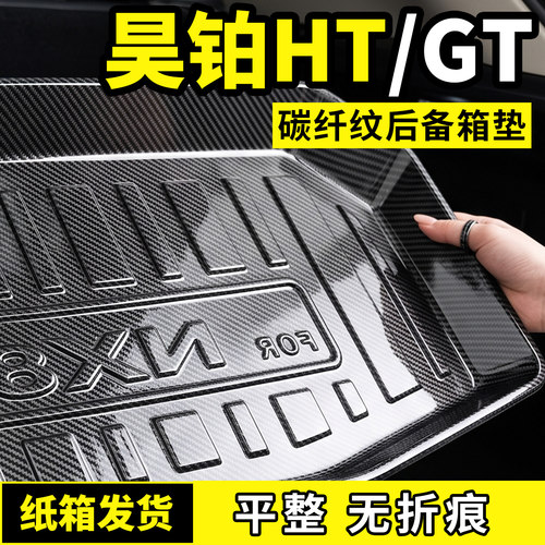 适用于昊铂HT/GT后备箱垫TPV前仓垫专用尾箱汽车用品大全改装配件