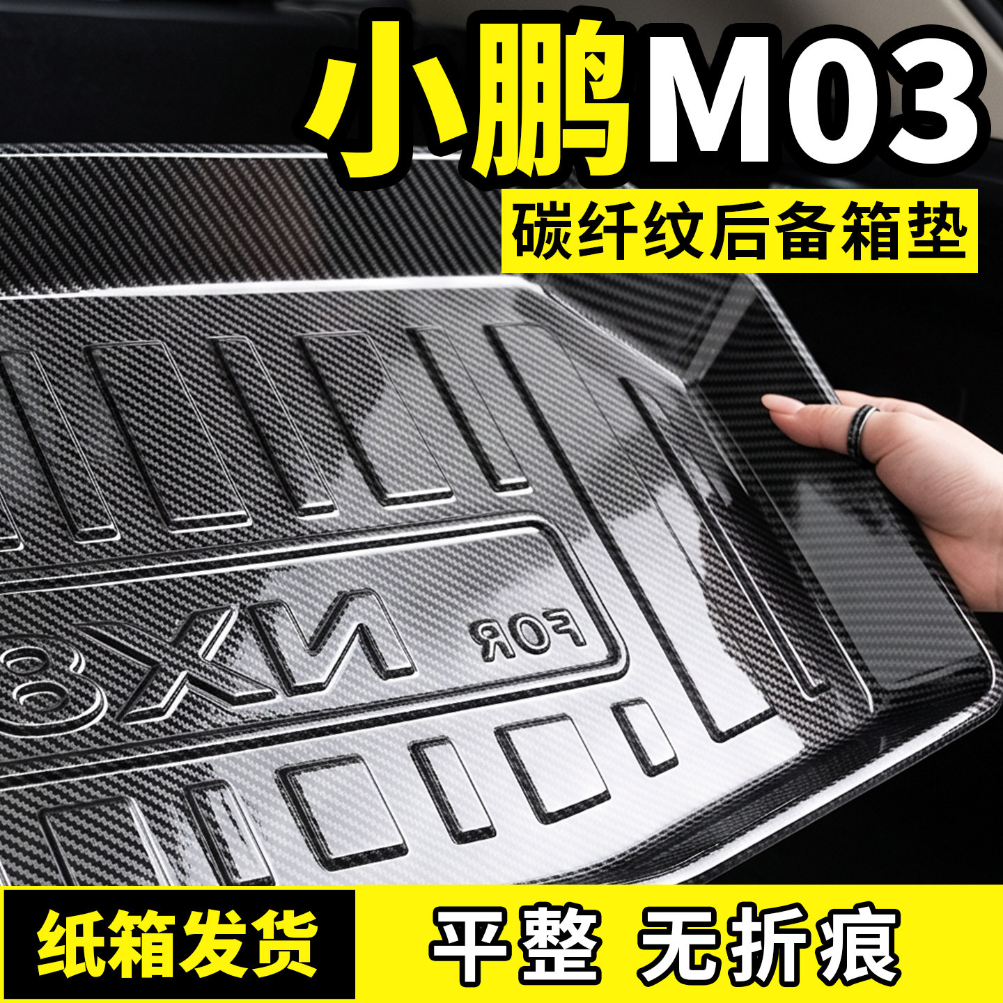 适用于26款小鹏M03后备箱垫子防脏尾箱垫汽车内用品必买配件改装图片