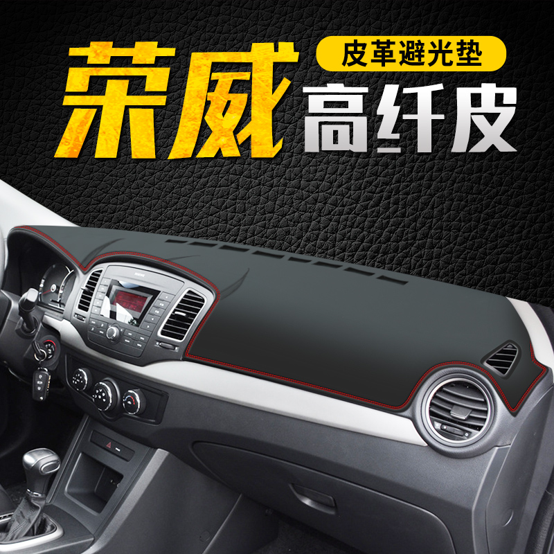 荣威350仪表台避光垫遮阳防晒
