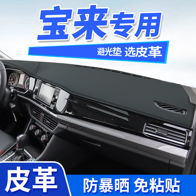 24款大众宝来仪表台避光垫中控台防晒垫遮阳光改装饰汽车用品传奇