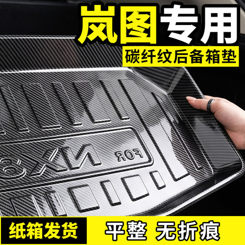 岚图free+后备箱垫子后车厢垫TPV专用全包围汽车用品改装饰配