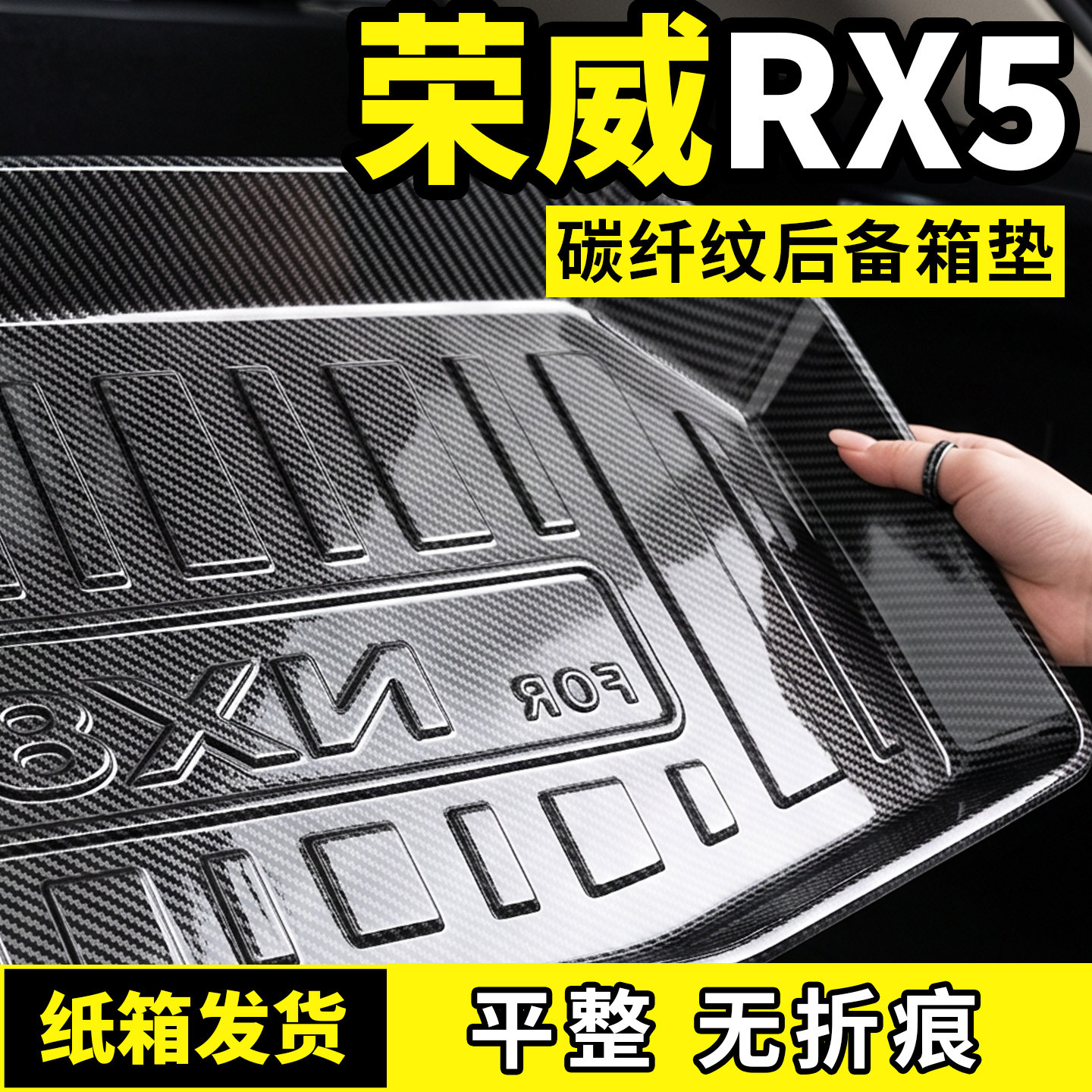 适用于荣威RX5/ERX5/EPLUS/EMAX后备箱垫尾箱垫汽车配件用品大全