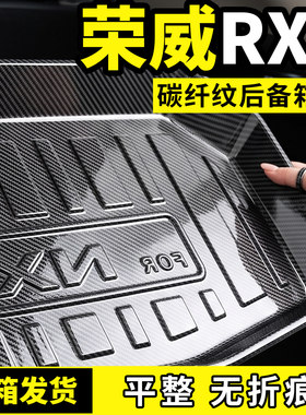 适用于荣威RX5/ERX5/EPLUS/EMAX后备箱垫尾箱垫汽车配件用品大全