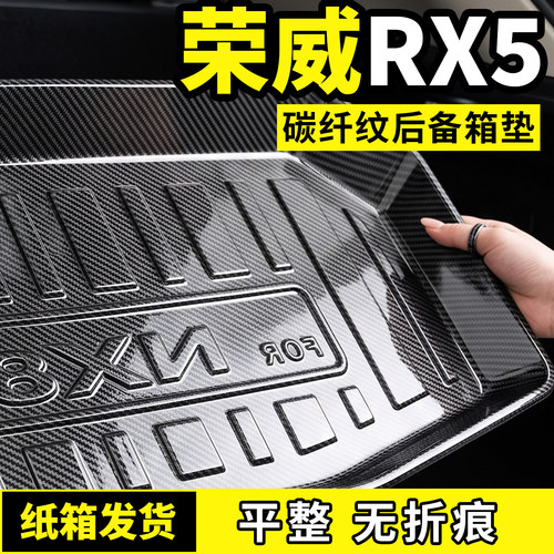 适用于荣威RX5/ERX5/EPLUS/EMAX后备箱垫尾箱垫汽车配件用品大全