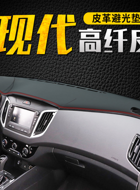 现代23款IX25仪表台避光垫全新胜达中控改装饰ix35遮阳防晒车用品