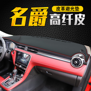 名爵ZS仪表台避光垫HS中控遮阳防晒MG领航锐腾GS锐行GT装 饰用品20