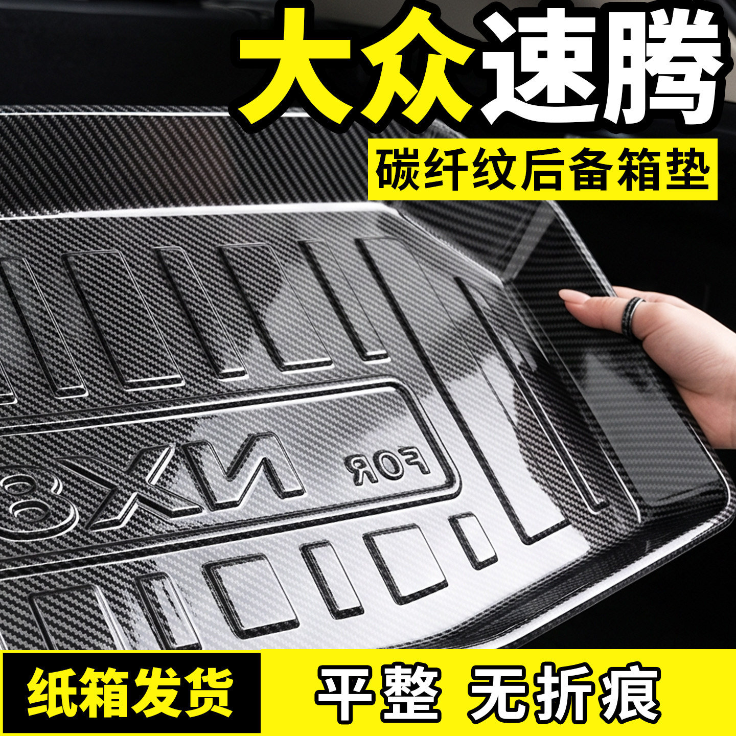 适配26款大众速腾S后备箱垫子L防脏尾箱垫汽车配件汽车上必备用品
