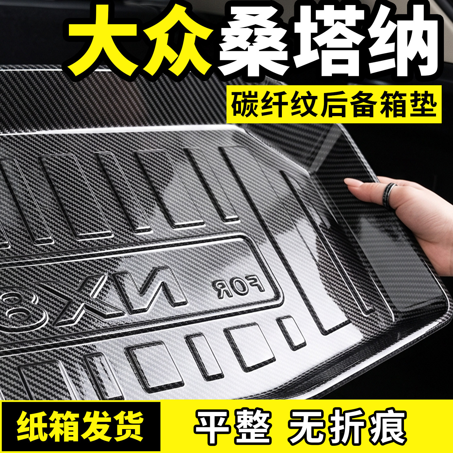 适用于大众新桑塔纳后备箱垫后车厢垫子汽车内饰改装配件专用品