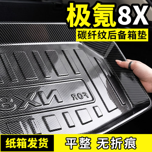 适用于极氪8x后备箱垫子防脏尾箱垫TPV汽车车用品大全改装饰配件