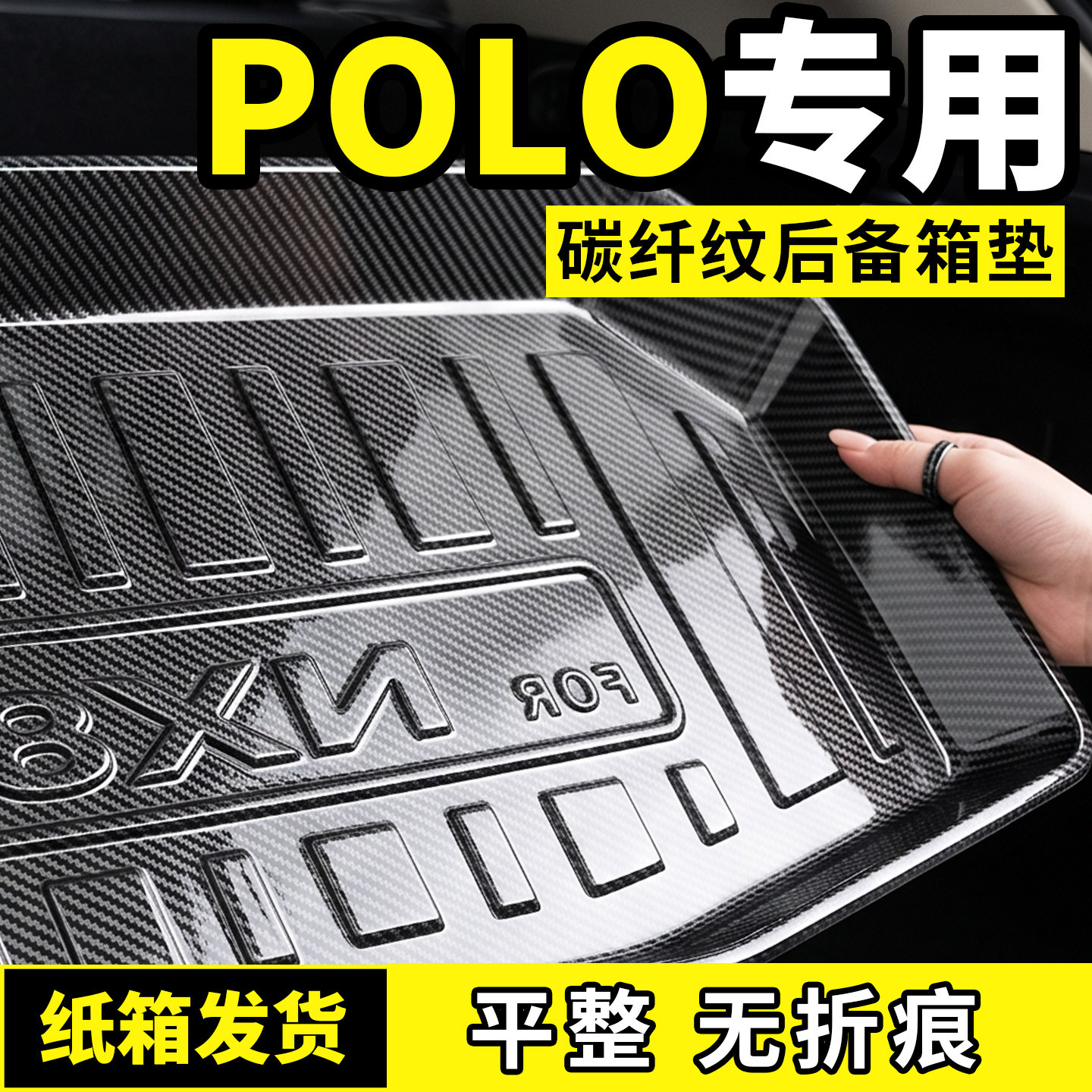 适用于大众04-18款POLO后备箱垫防脏后车厢垫车内装饰升级配件用
