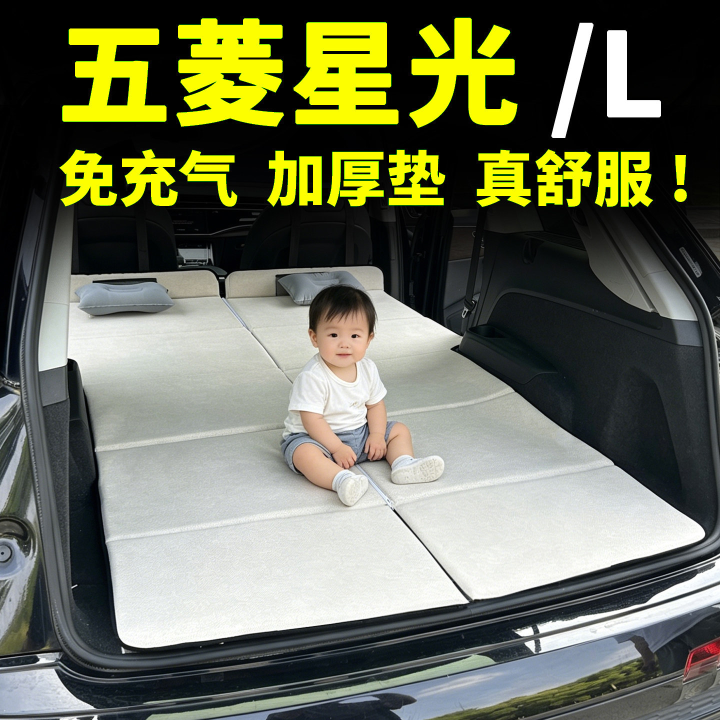 五菱星光L床垫汽车车载后排睡觉车上神器睡垫折叠床垫旅行床垫子