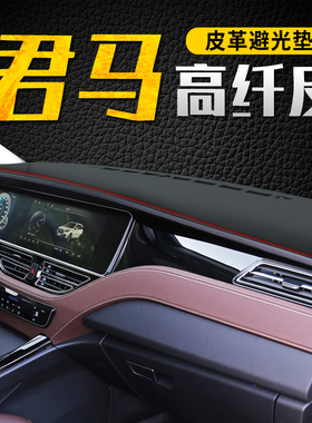 君马S70仪表台避光垫SEEK5/MEET3中控遮阳防晒改装饰汽车用品皮革