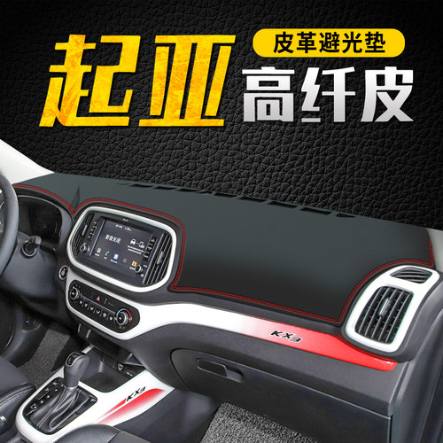 起亚仪表台避光垫kx5/kx7傲跑