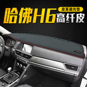 装 23款 第三代哈弗H6仪表台避光垫coupe运动版 饰用品中控遮阳防晒