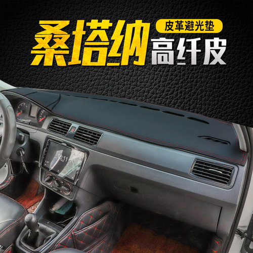 大众桑塔纳遮阳垫前台装饰专用