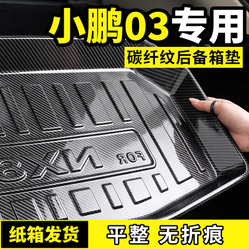 适用于小鹏mona03后备箱垫尾箱垫汽车内饰用品大全专用改装饰配件