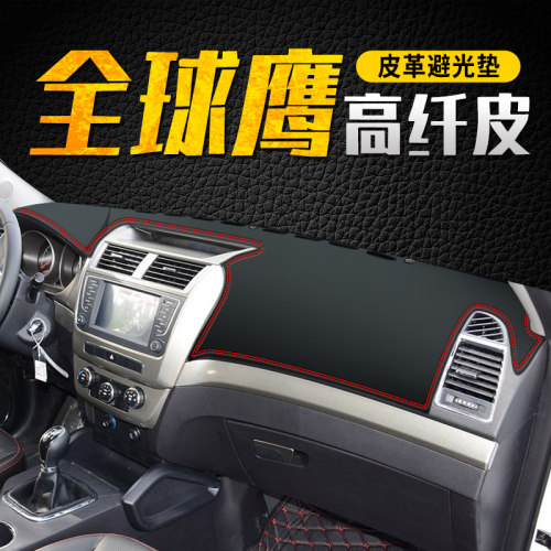 全球鹰GX7改装装饰仪表台避光垫