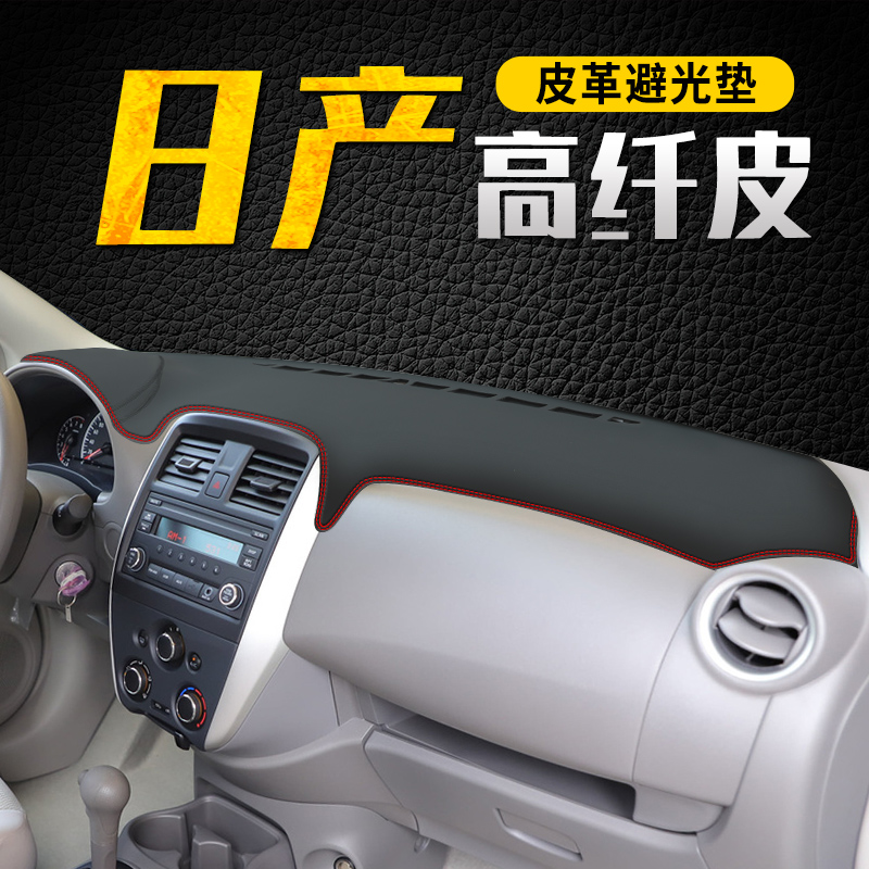 日产24款阳光仪表台遮阳垫