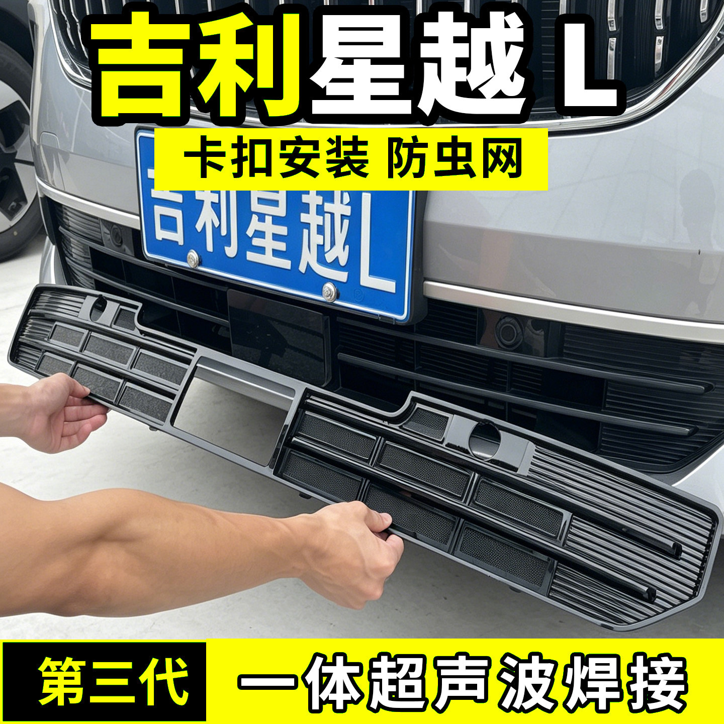 适用于26款吉利星越L防虫网中网水箱防护罩防尘网柳絮蚊改装配件