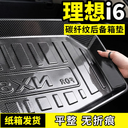 适用于理想i6后备箱垫子后车厢垫TPV专用全包围汽车用品改装