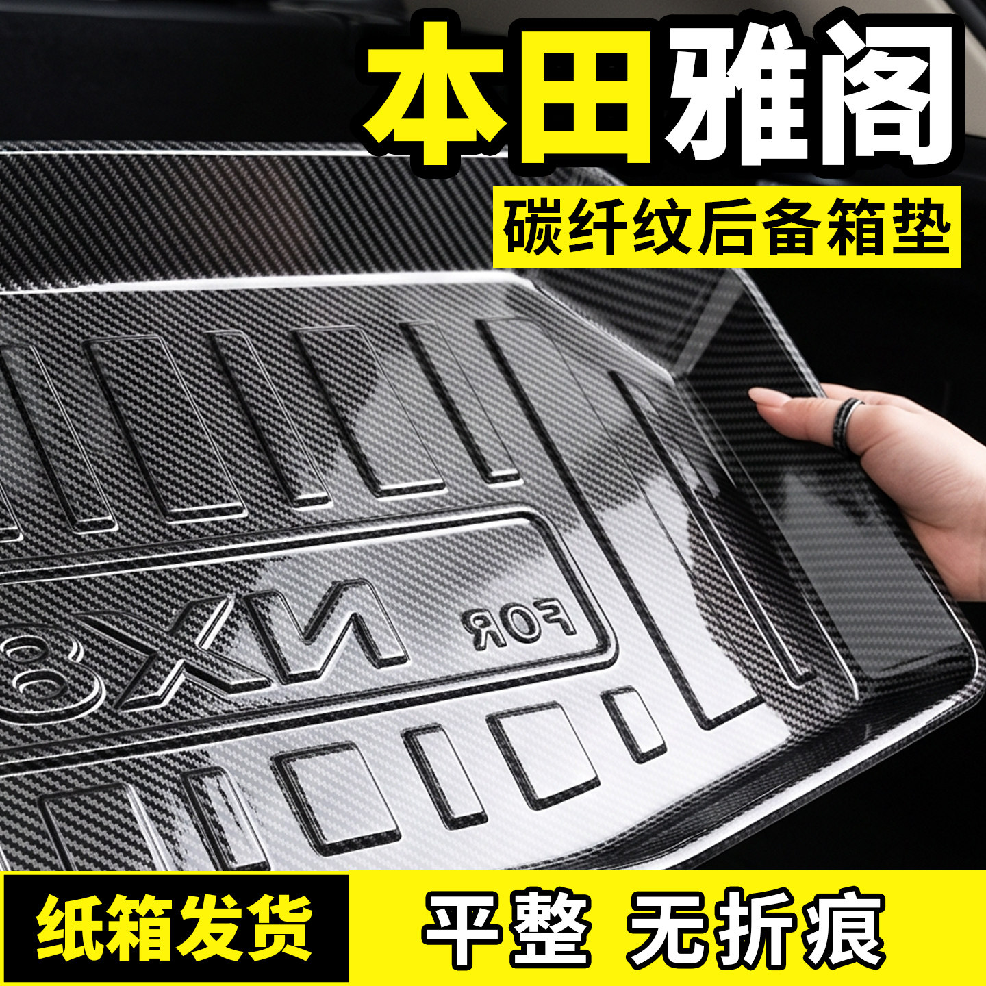 适用于十一代本田雅阁后备箱垫后车厢垫九十代汽车必备配件用品大