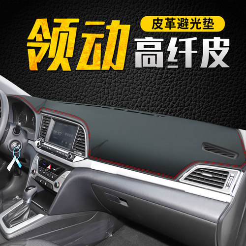 现代领动仪表台避光垫装饰遮阳