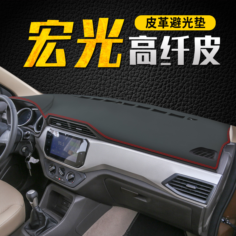五菱20仪表台避光垫防晒