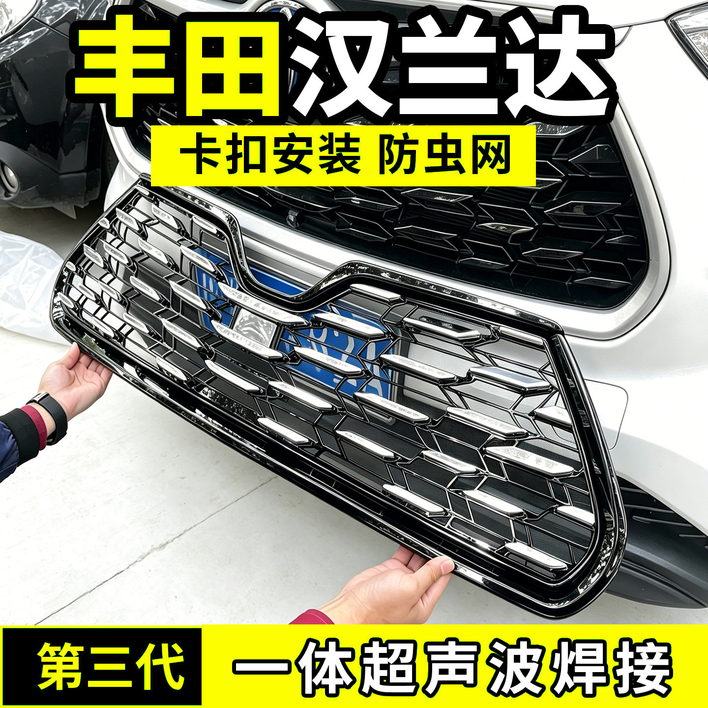 21-26款丰田汉兰达防虫网中网防护网水箱防尘网改装配件前脸用品